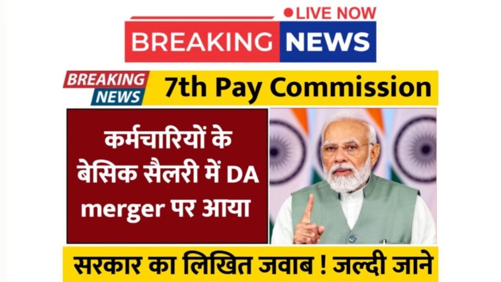 7th Pay Commission