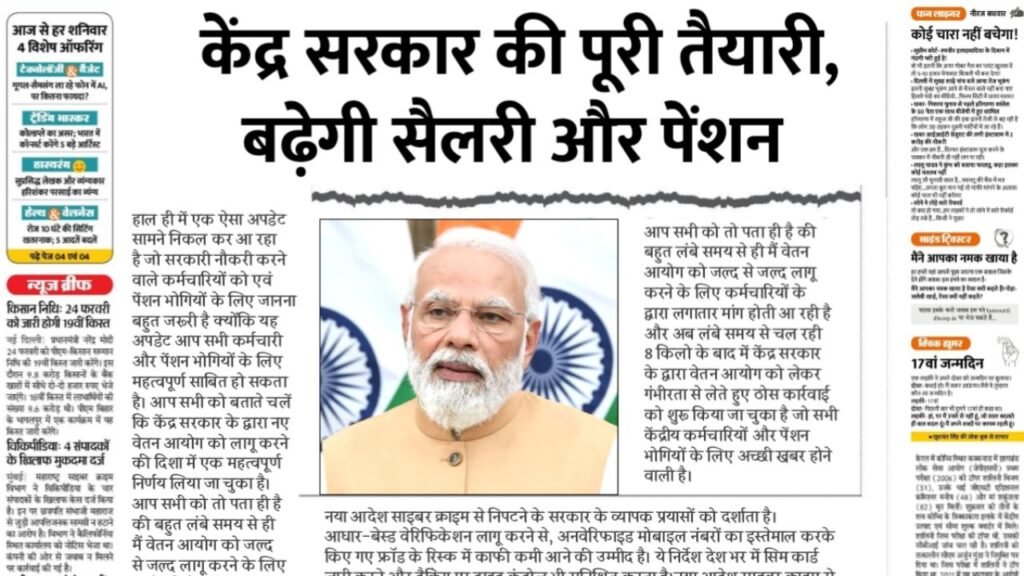 8th Pay Commission 2025