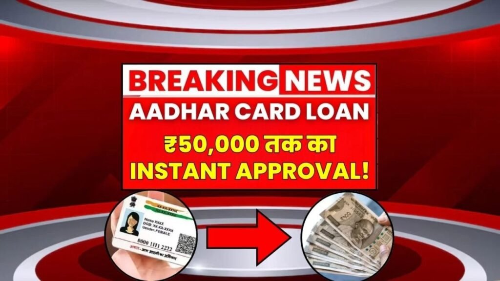 Aadhar Card Loan