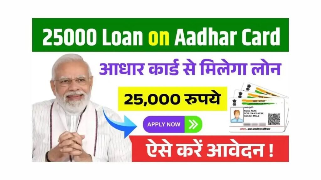 Loan on Aadhar Card