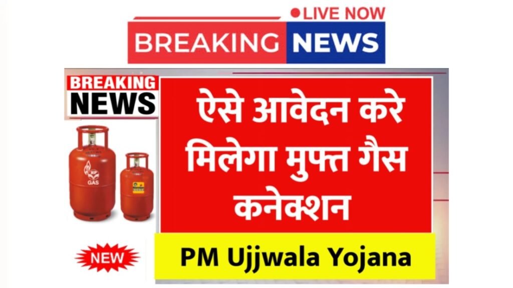 PM Ujjwala Yojana