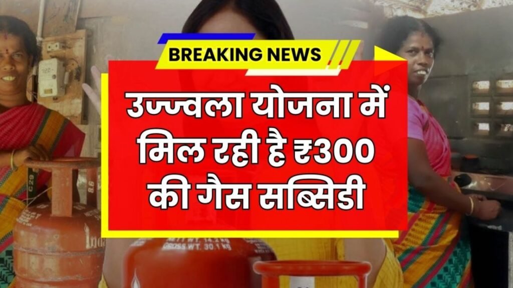 PM Ujjwala Yojana