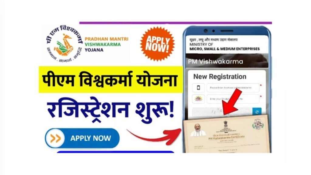PM Vishwakarma Yojana Registration