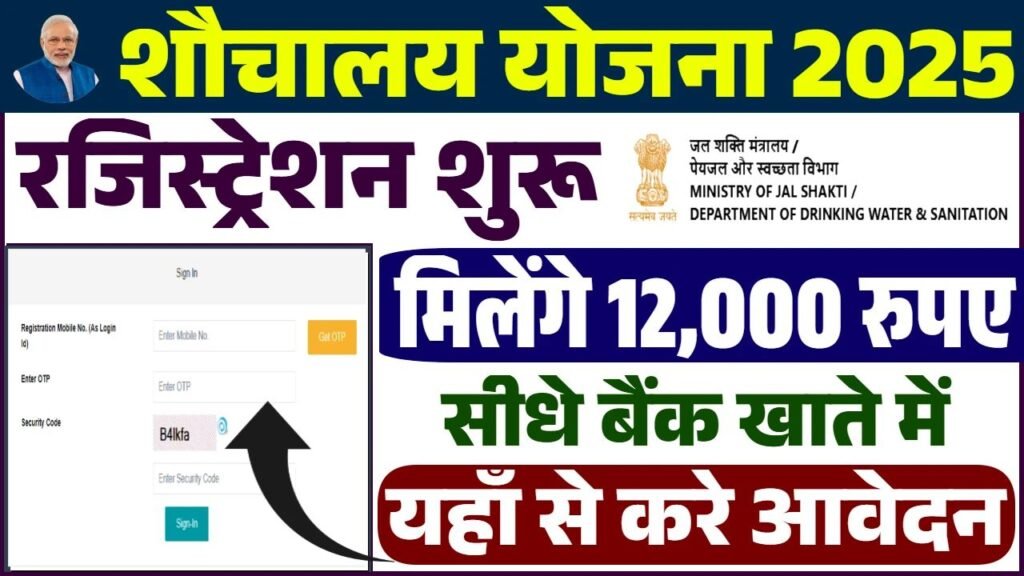 Sauchalay Yojana Registration