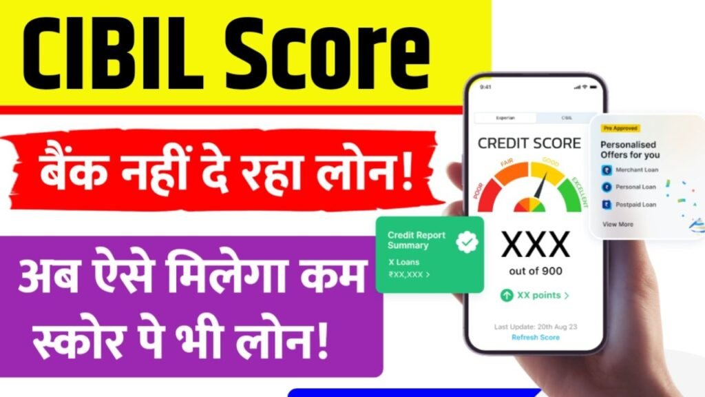 CIBIL Score