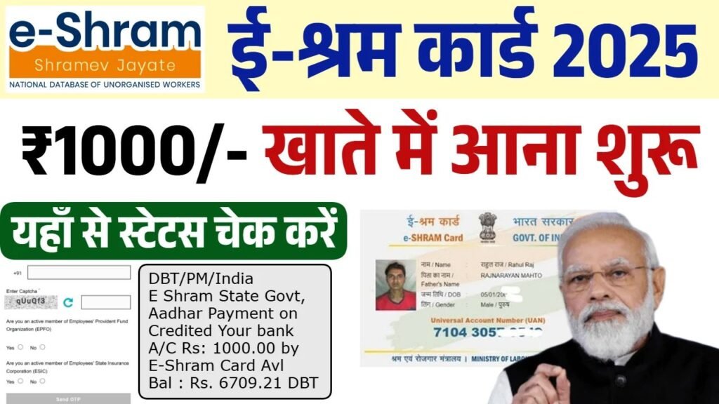 E Shram Card Payment Status