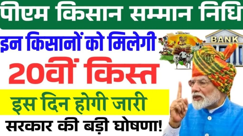 PM Kisan Status