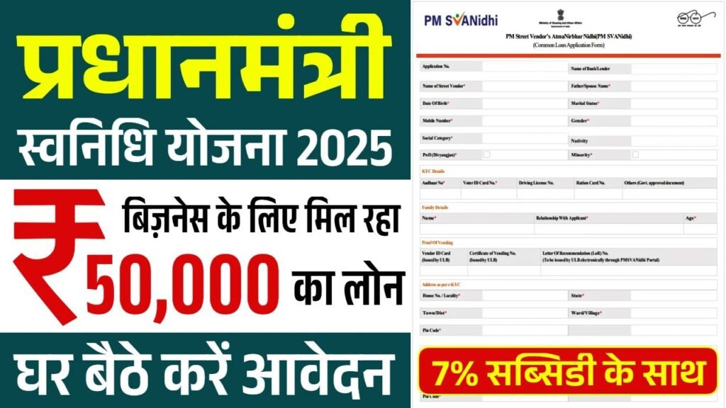 PM Svanidhi Loan Yojana