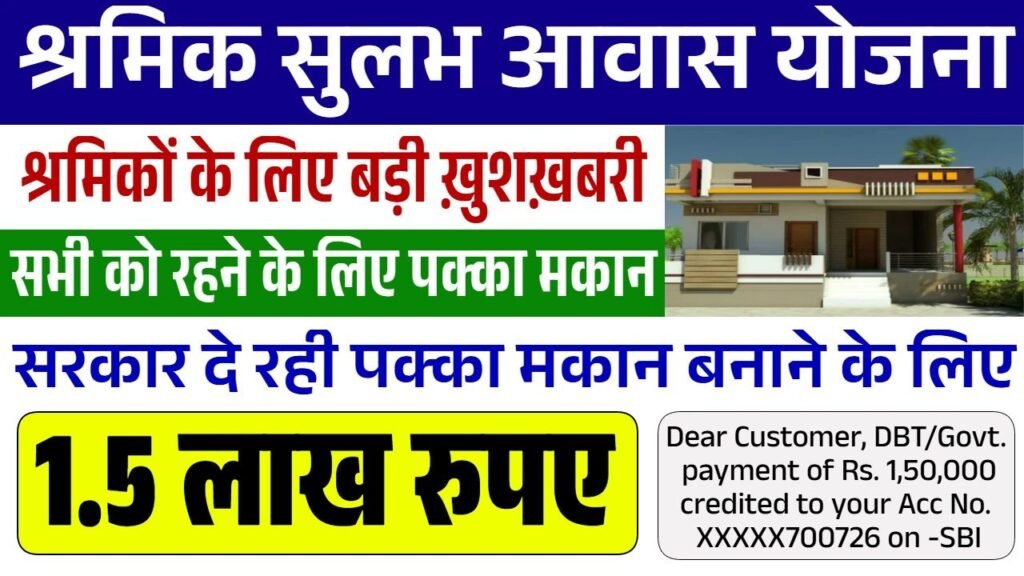 Shramik Sulabh Awas Yojana